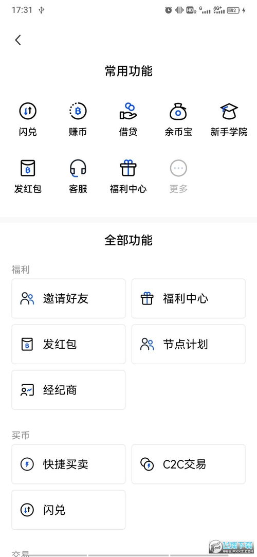 易欧下载链接地址_安卓系统的欧易链接下载 易欧下载链接地址_安卓系统的欧易链接下载